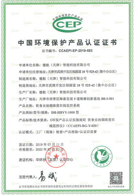德航 DH-HBYY1000 天津科技賦能餐飲業酒店油煙在線監測新標準